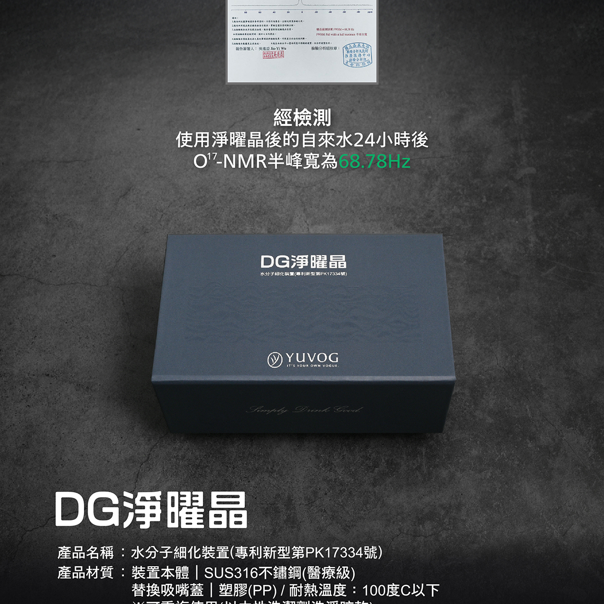 經檢驗O17-NMR半峰寬68.78Hz