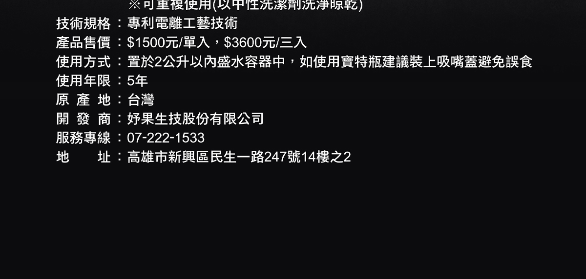 妤果生技股份有限公司